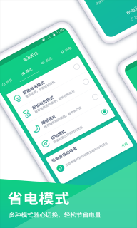 电池软件手机版-图2