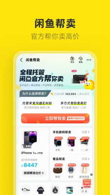 闲鱼app官方正版-图3