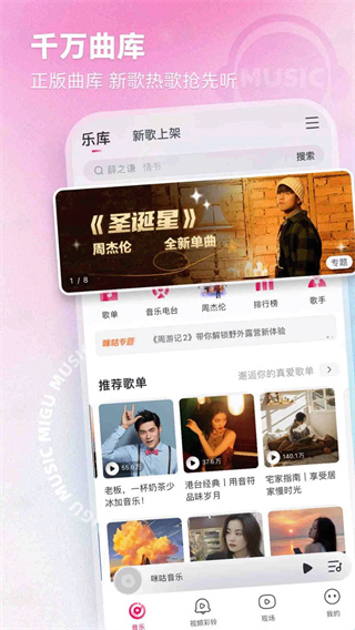 咪咕音乐极速版-图2