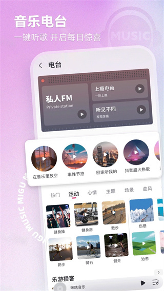 咪咕音乐极速版-图3