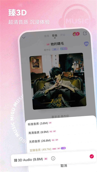 咪咕音乐极速版-图4