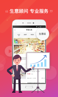 阿里零售通app-图1