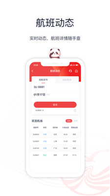四川航空app-图1