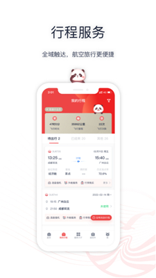 四川航空app-图2