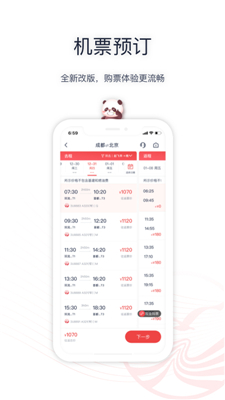 四川航空app-图3