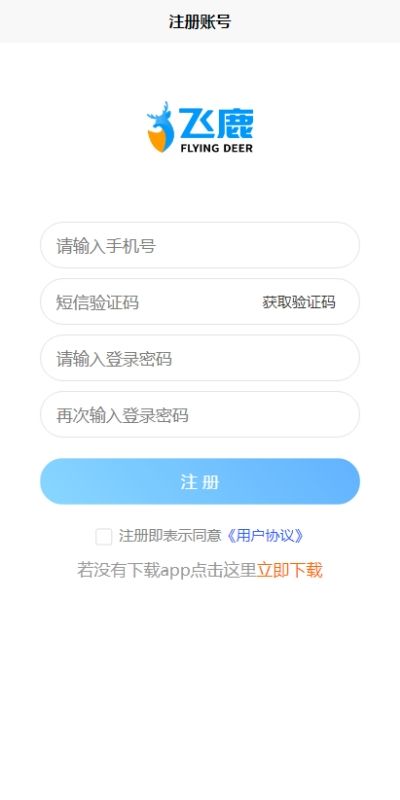 飞鹿接单app手机版-图2