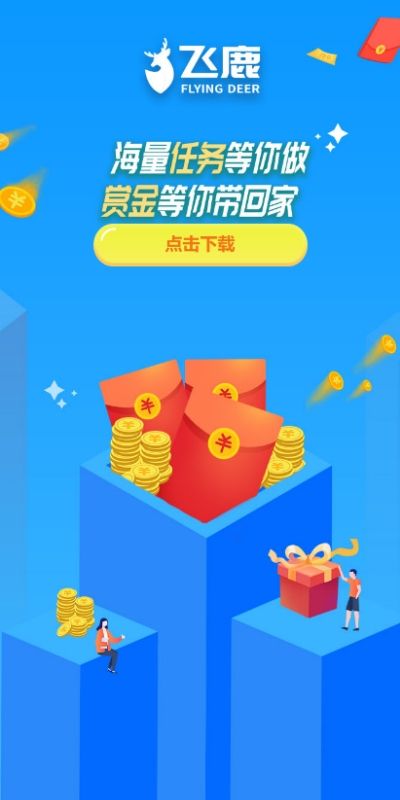 飞鹿接单app手机版-图3