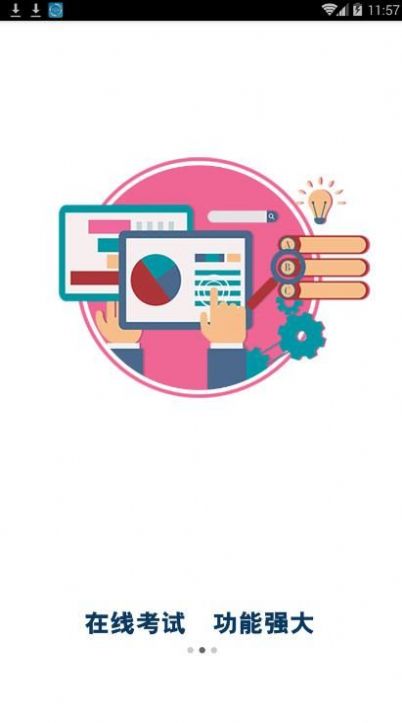职教云智慧课堂app-图1