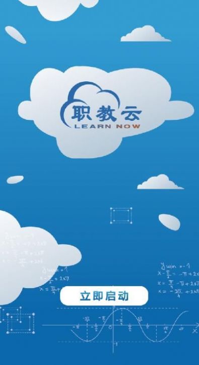 职教云智慧课堂app-图3