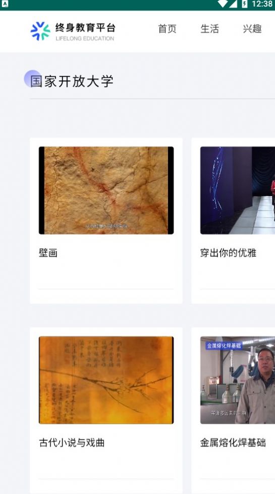 终身教育平台正式版-图3
