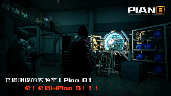 PlanB游戏图4
