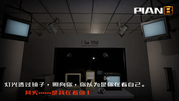 PlanB游戏图5