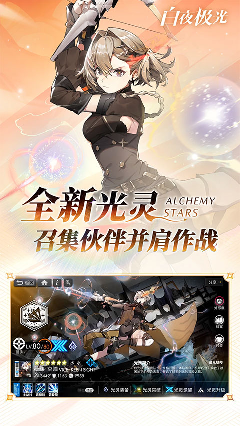 白夜极光国际服图1