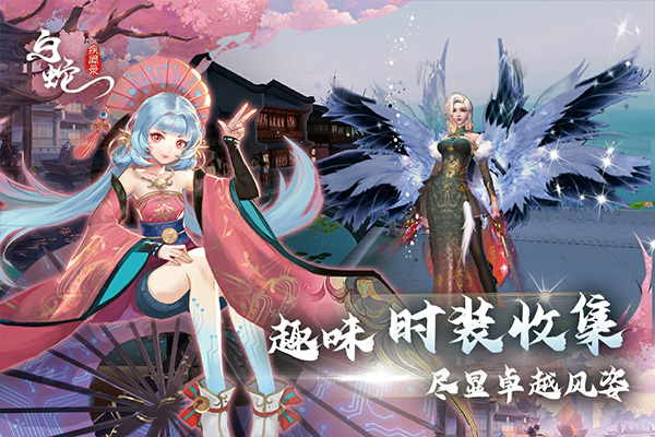 白蛇疾闻录手游图1