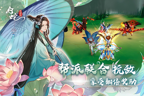 白蛇疾闻录手游图2