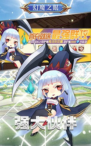 幻魔之眼官网版图4
