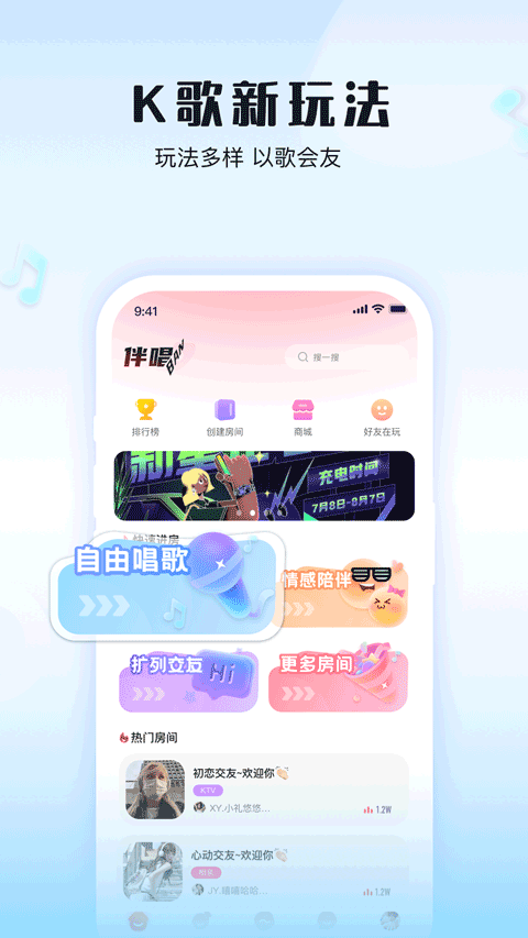 伴唱app图1