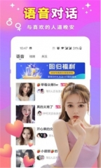 爱语真人交友安卓版-图2
