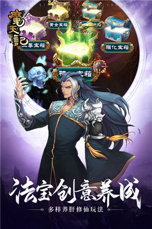 魔天记手游官网版图5