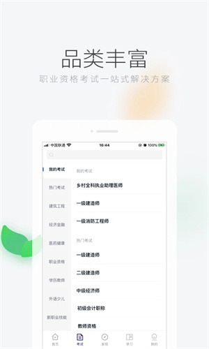 环球网校最新版-图1