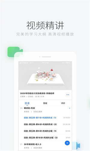 环球网校最新版-图2