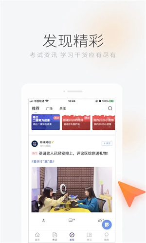环球网校最新版-图3