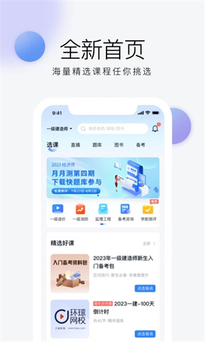 环球网校最新版-图4