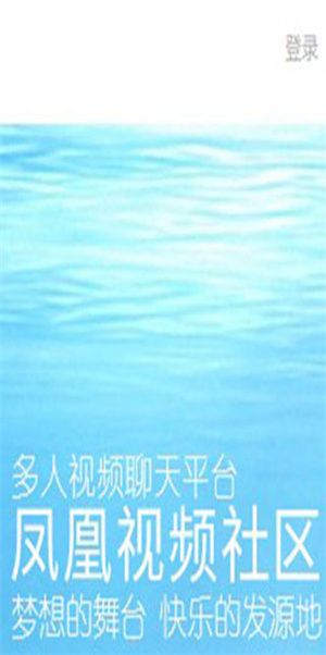 凤凰视频社区手机版-图2