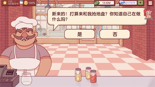可口的披萨正版图2