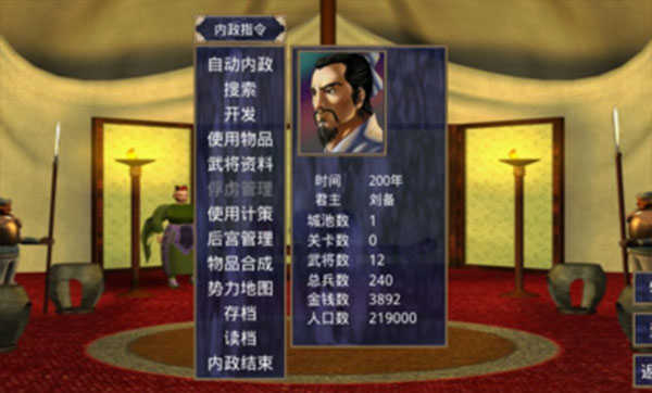 三国群英传手机版(3)