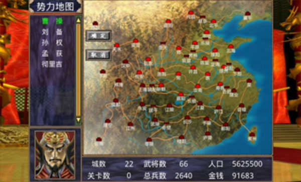 三国群英传手机版(4)