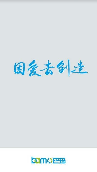 巴玛手机版-图1