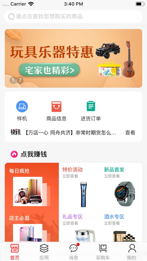京东商选手机版-图1
