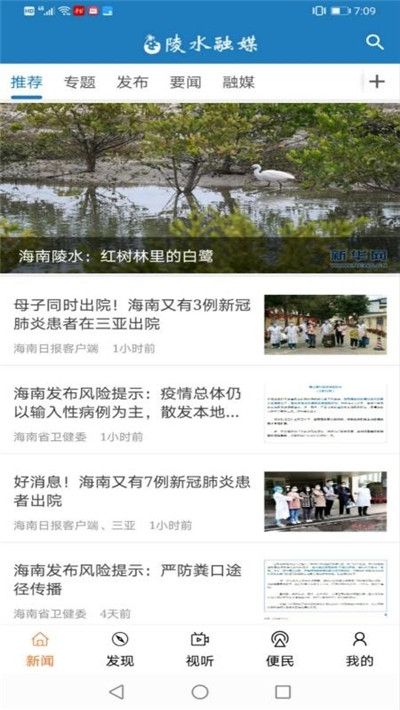 陵水融媒客户端-图1