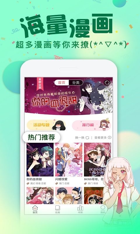 漫爱次元手机版-图1