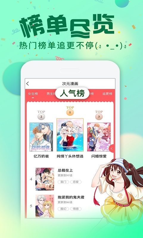 漫爱次元手机版-图3