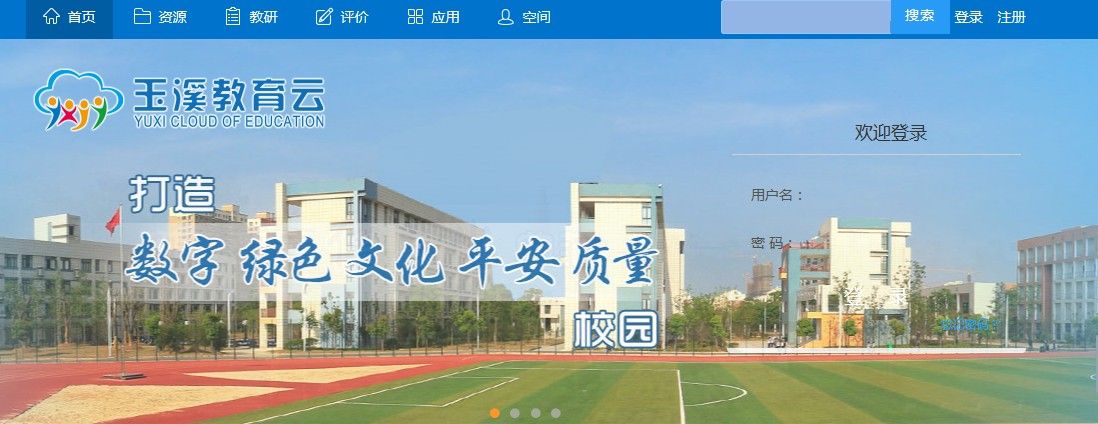 玉溪市教育云平台手机版-图1