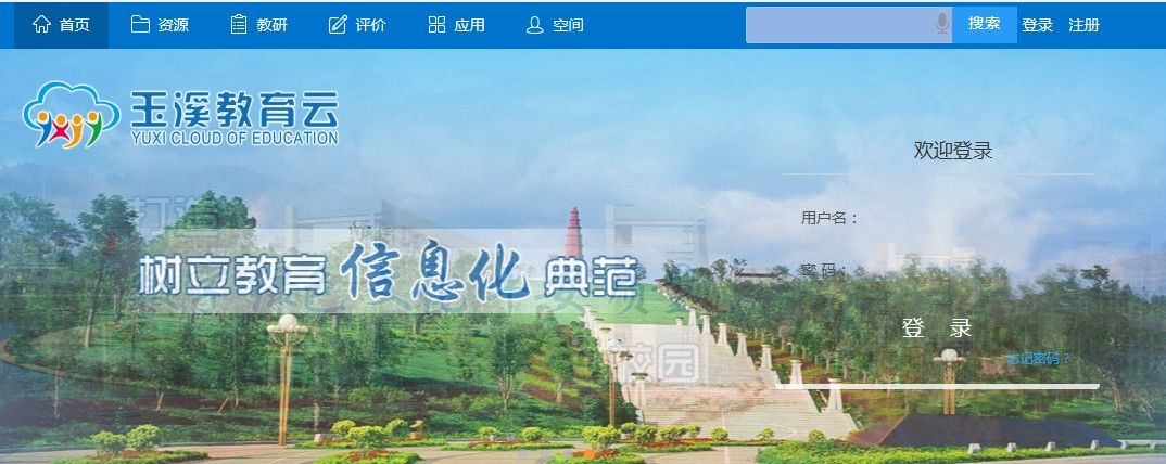 玉溪市教育云平台手机版-图3