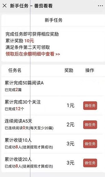 番茄看看安卓版-图2