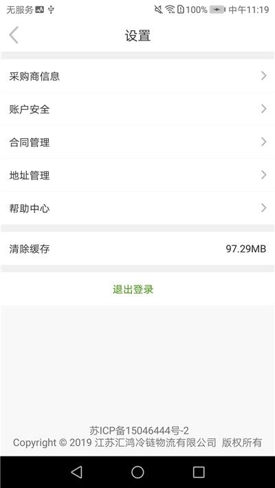 汇冷优鲜安卓版-图1