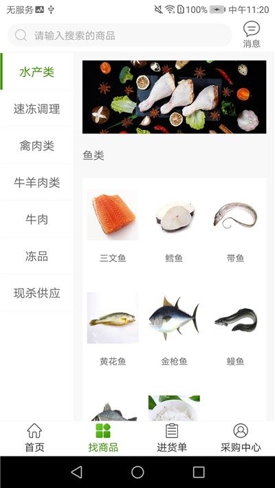 汇冷优鲜安卓版-图3
