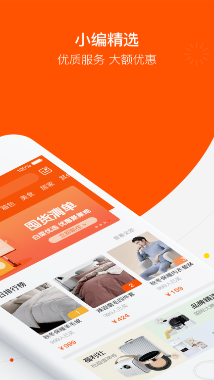 白菜优选客户端最新版-图2