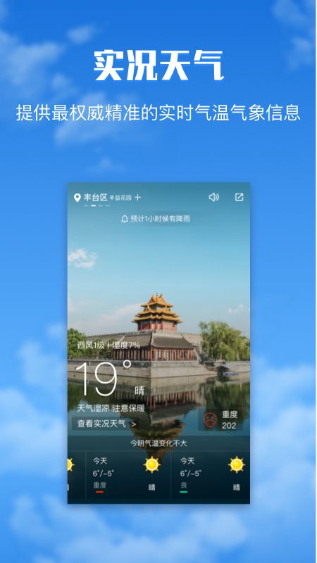 天气宝宝app-图1