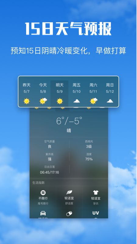 天气宝宝app-图2