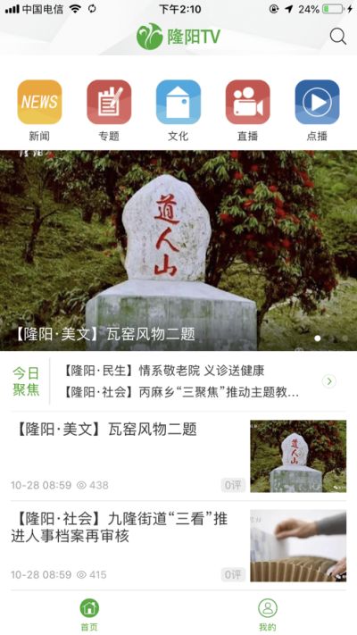 隆阳TV手机版-图2