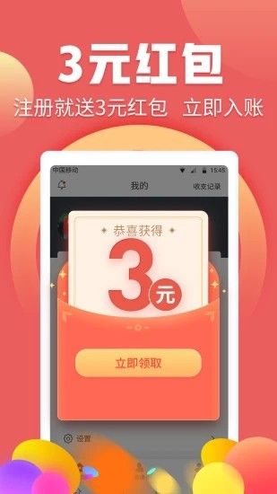夺宝兔最新版-图3