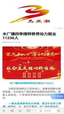 马关潮手机客户端 -图2