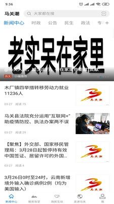 马关潮手机客户端 -图3