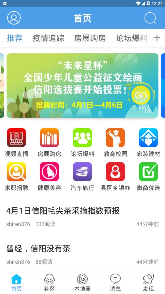 智慧信阳云最新版-图1