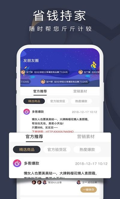 多客蚁淘手机版-图3